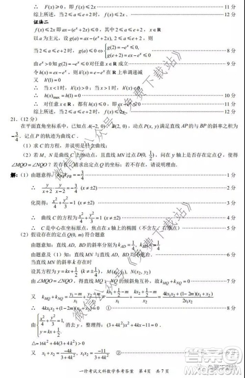 巴中市普通高中2017级一诊考试文科数学试题及答案