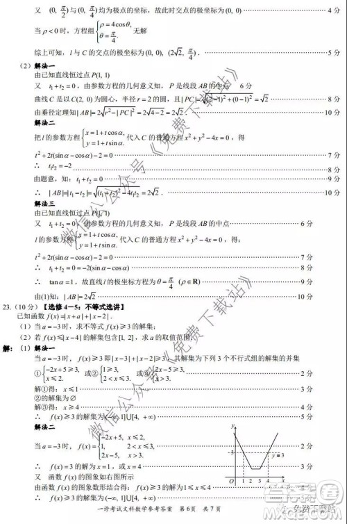 巴中市普通高中2017级一诊考试文科数学试题及答案 巴中市普通高中2017级一诊考试文科数学试题及答案