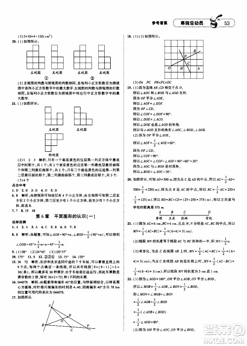 经纶学典2020年寒假总动员数学七年级江苏国际版参考答案