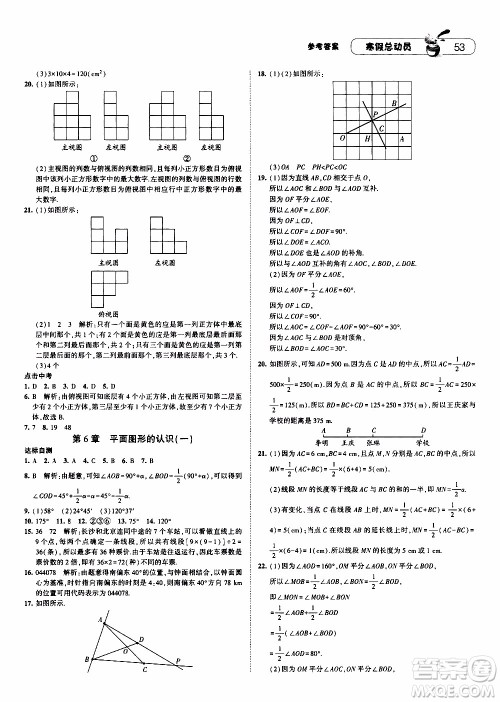 经纶学典2020年寒假总动员数学七年级江苏国际版参考答案 经纶学典2020年寒假总动员数学七年级江苏国际版参考答案