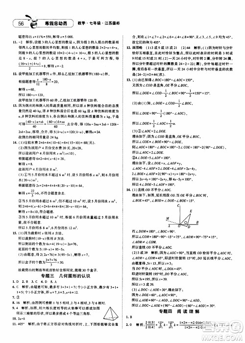 经纶学典2020年寒假总动员数学七年级江苏国际版参考答案 经纶学典2020年寒假总动员数学七年级江苏国际版参考答案