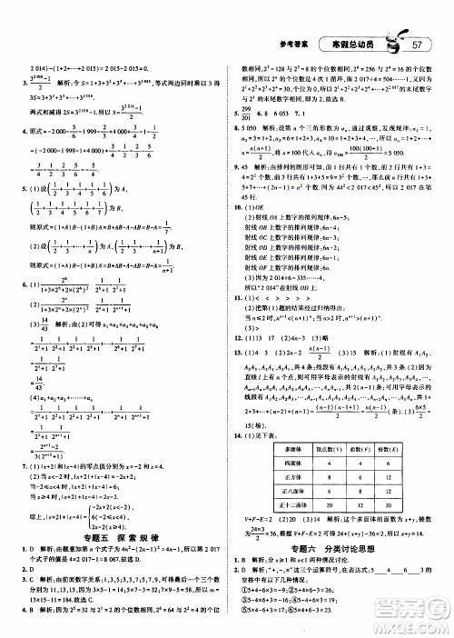 经纶学典2020年寒假总动员数学七年级江苏国际版参考答案