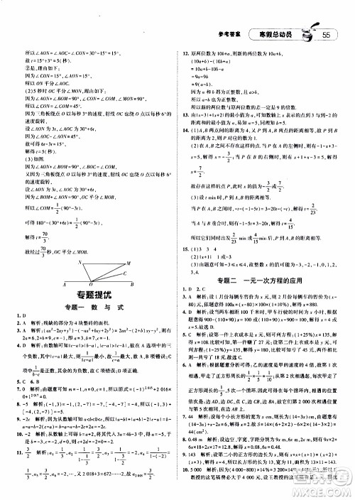 经纶学典2020年寒假总动员数学七年级江苏国际版参考答案