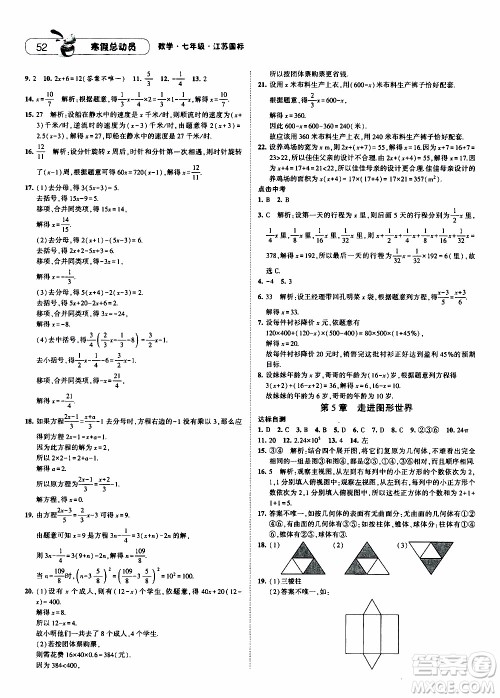 经纶学典2020年寒假总动员数学七年级江苏国际版参考答案 经纶学典2020年寒假总动员数学七年级江苏国际版参考答案