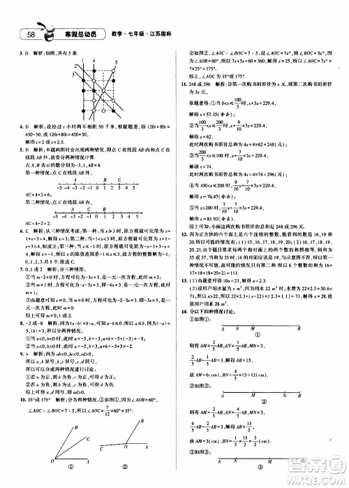 经纶学典2020年寒假总动员数学七年级江苏国际版参考答案