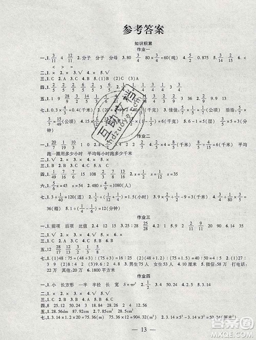 海南出版社2020年品优课堂系列快乐假期寒假六年级数学人教版答案 海南出版社2020年品优课堂系列快乐假期寒假六年级数学人教版答案