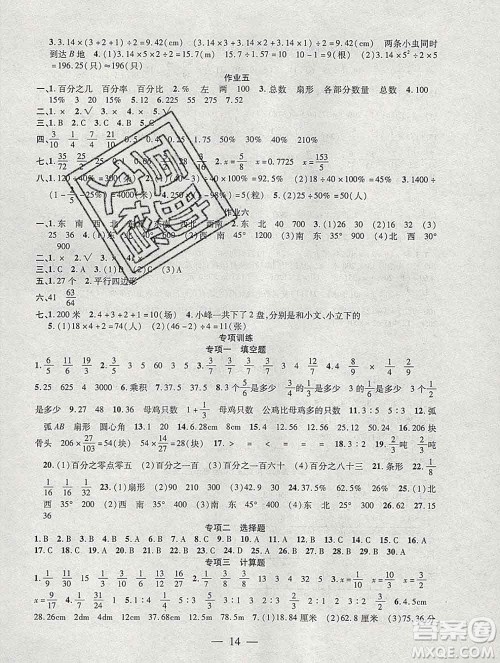 海南出版社2020年品优课堂系列快乐假期寒假六年级数学人教版答案 海南出版社2020年品优课堂系列快乐假期寒假六年级数学人教版答案