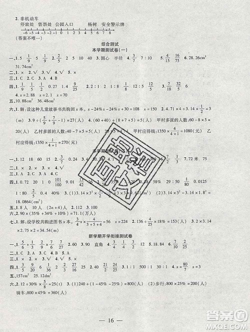 海南出版社2020年品优课堂系列快乐假期寒假六年级数学人教版答案 海南出版社2020年品优课堂系列快乐假期寒假六年级数学人教版答案