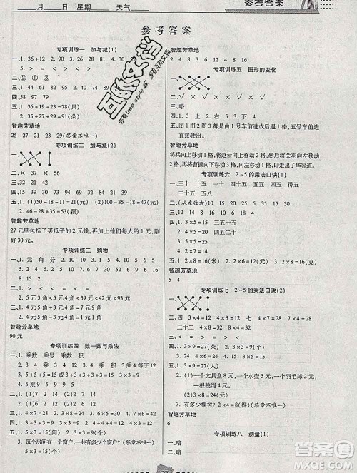 2020年特优复习计划期末冲刺寒假作业教材衔接二年级数学北师版答案 2020年特优复习计划期末冲刺寒假作业教材衔接二年级数学北师版答案