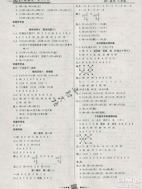 2020年特优复习计划期末冲刺寒假作业教材衔接二年级数学北师版答案 2020年特优复习计划期末冲刺寒假作业教材衔接二年级数学北师版答案
