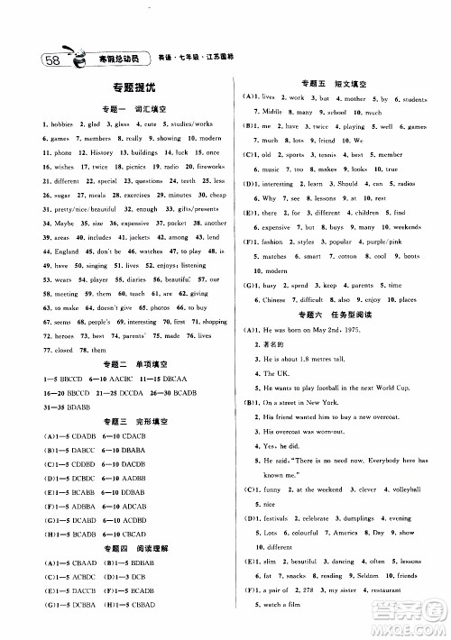 经纶学典2020年寒假总动员英语七年级江苏国际版参考答案