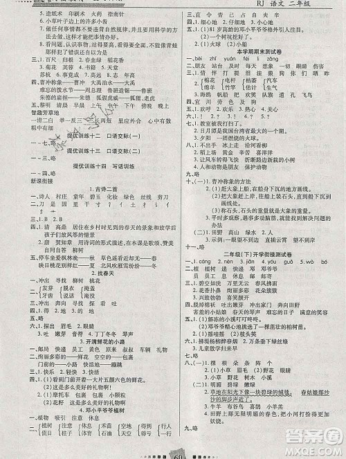 2020年特优复习计划期末冲刺寒假作业教材衔接二年级语文人教版答案 2020年特优复习计划期末冲刺寒假作业教材衔接二年级语文人教版答案