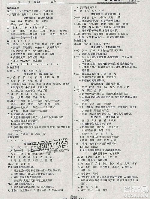 2020年特优复习计划期末冲刺寒假作业教材衔接二年级语文人教版答案 2020年特优复习计划期末冲刺寒假作业教材衔接二年级语文人教版答案