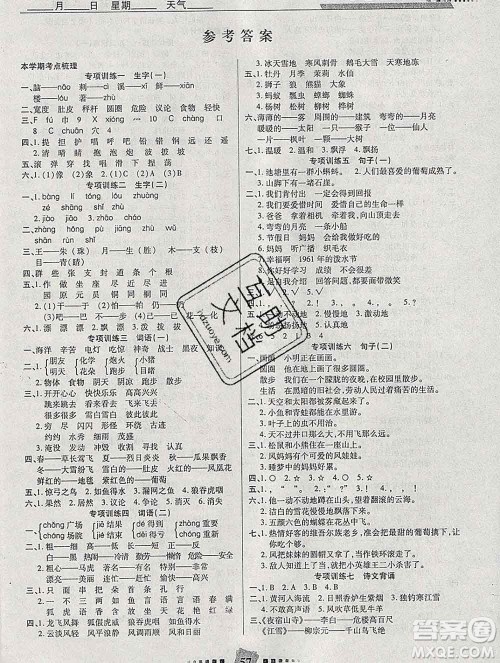 2020年特优复习计划期末冲刺寒假作业教材衔接二年级语文人教版答案 2020年特优复习计划期末冲刺寒假作业教材衔接二年级语文人教版答案