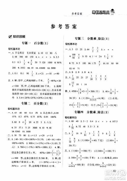 经纶学典2020年寒假总动员数学六年级江苏国际版参考答案 经纶学典2020年寒假总动员数学六年级江苏国际版参考答案