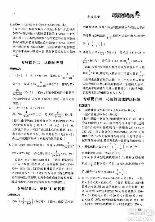 经纶学典2020年寒假总动员数学六年级江苏国际版参考答案 经纶学典2020年寒假总动员数学六年级江苏国际版参考答案
