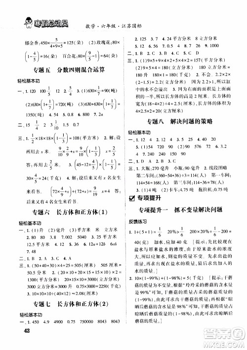 经纶学典2020年寒假总动员数学六年级江苏国际版参考答案 经纶学典2020年寒假总动员数学六年级江苏国际版参考答案