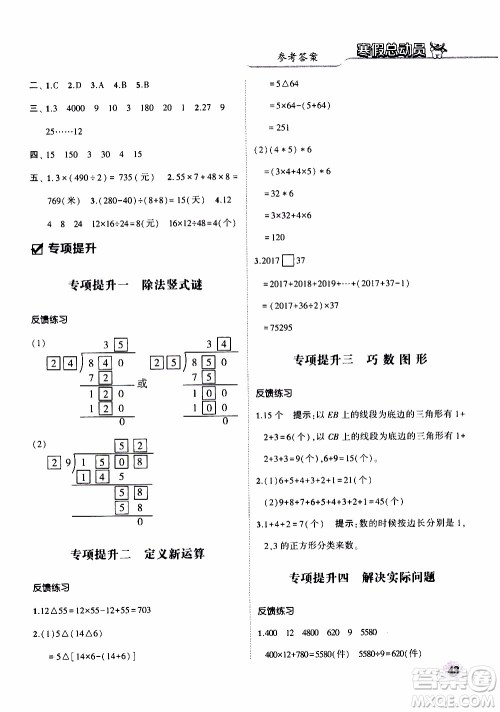 经纶学典2020年寒假总动员数学四年级江苏国际版参考答案 经纶学典2020年寒假总动员数学四年级江苏国际版参考答案