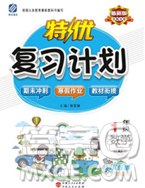 2020年特优复习计划期末冲刺寒假作业教材衔接一年级数学人教版答案