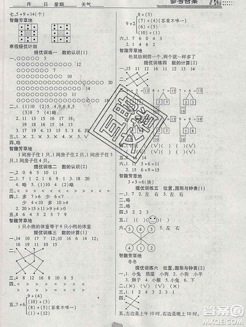 2020年特优复习计划期末冲刺寒假作业教材衔接一年级数学人教版答案