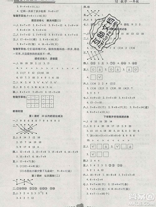 2020年特优复习计划期末冲刺寒假作业教材衔接一年级数学苏教版答案