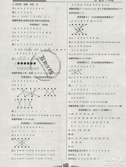 2020年特优复习计划期末冲刺寒假作业教材衔接一年级数学苏教版答案