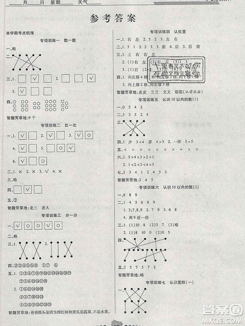 2020年特优复习计划期末冲刺寒假作业教材衔接一年级数学苏教版答案