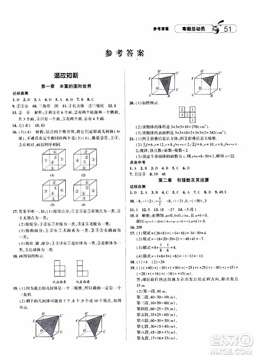 经纶学典2020年寒假总动员数学七年级BS北师版参考答案 经纶学典2020年寒假总动员数学七年级BS北师版参考答案