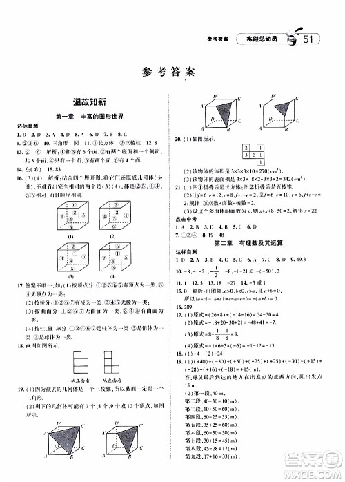 经纶学典2020年寒假总动员数学七年级BS北师版参考答案