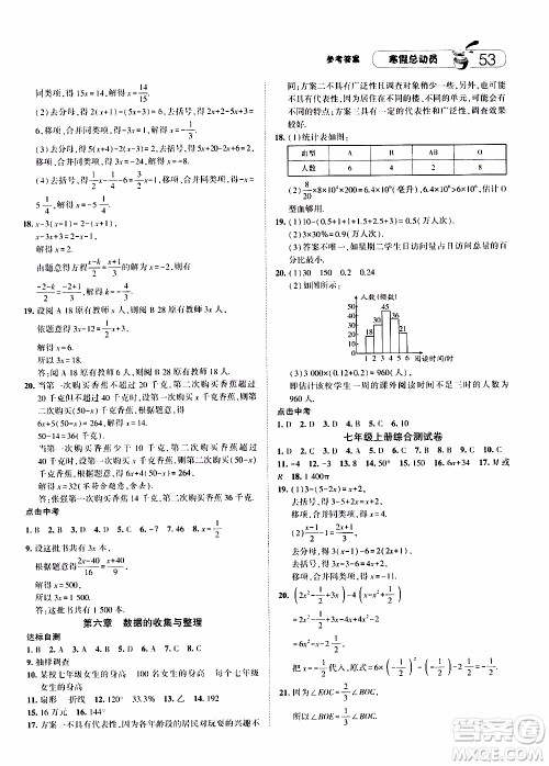 经纶学典2020年寒假总动员数学七年级BS北师版参考答案