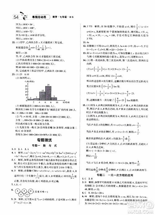 经纶学典2020年寒假总动员数学七年级BS北师版参考答案