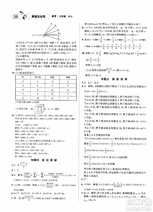 经纶学典2020年寒假总动员数学七年级BS北师版参考答案 经纶学典2020年寒假总动员数学七年级BS北师版参考答案