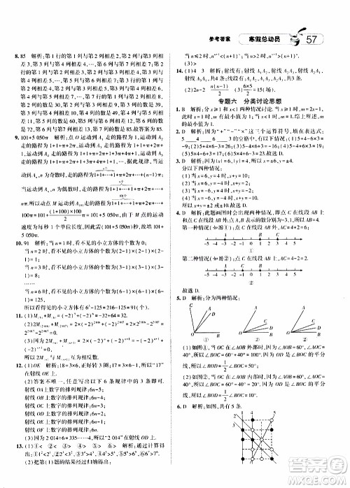 经纶学典2020年寒假总动员数学七年级BS北师版参考答案