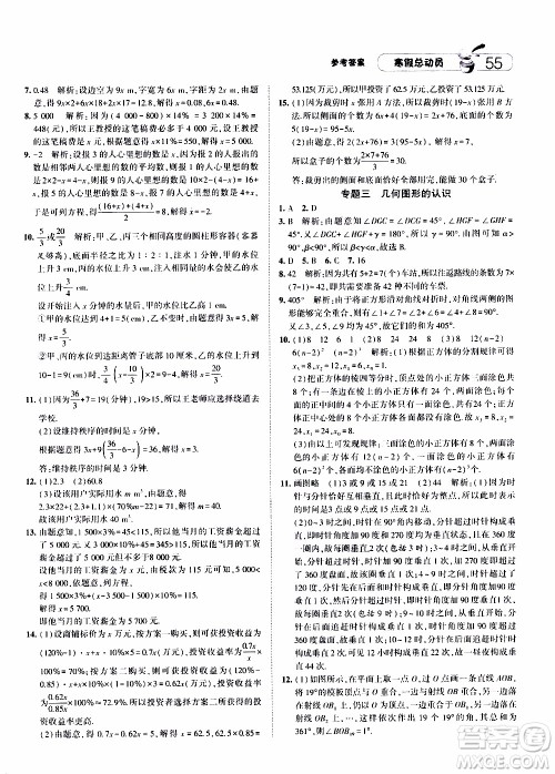 经纶学典2020年寒假总动员数学七年级BS北师版参考答案 经纶学典2020年寒假总动员数学七年级BS北师版参考答案