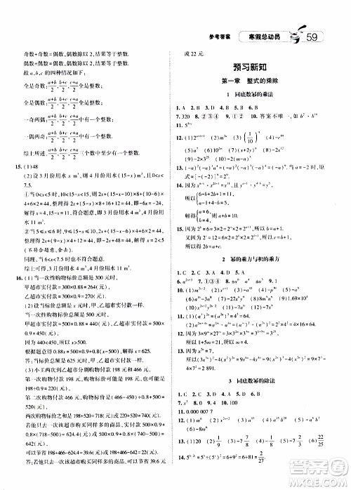 经纶学典2020年寒假总动员数学七年级BS北师版参考答案