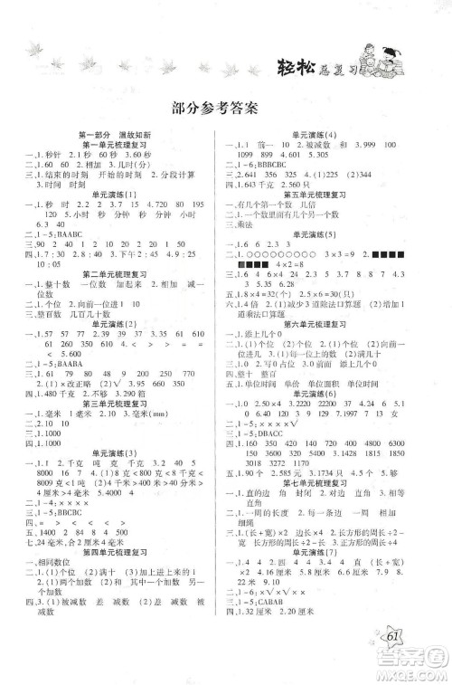 河北科学技术出版社2020年本土好学生轻松总复习假期作业三年级数学人教版答案