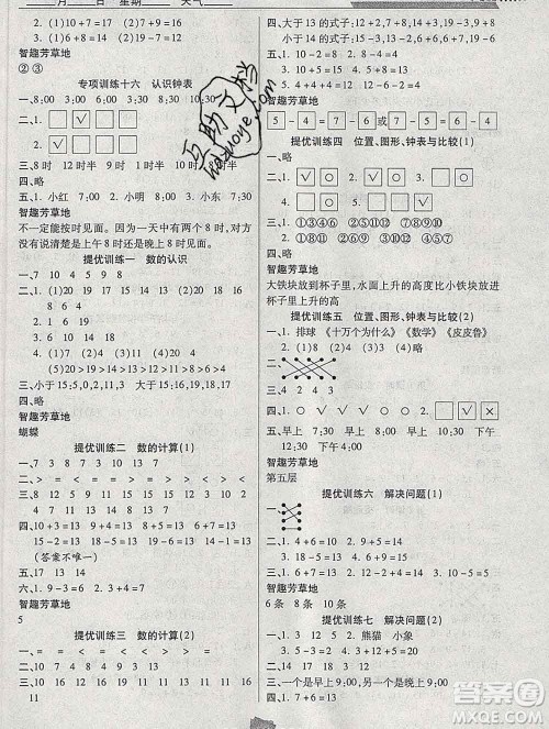2020年特优复习计划期末冲刺寒假作业教材衔接一年级数学北师版答案 2020年特优复习计划期末冲刺寒假作业教材衔接一年级数学北师版答案