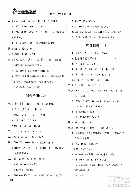 经纶学典2020年寒假总动员数学四年级RJ人教版参考答案