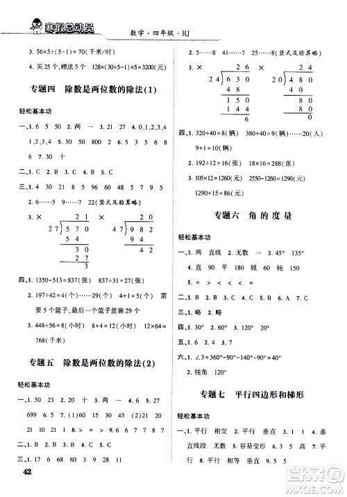 经纶学典2020年寒假总动员数学四年级RJ人教版参考答案 经纶学典2020年寒假总动员数学四年级RJ人教版参考答案