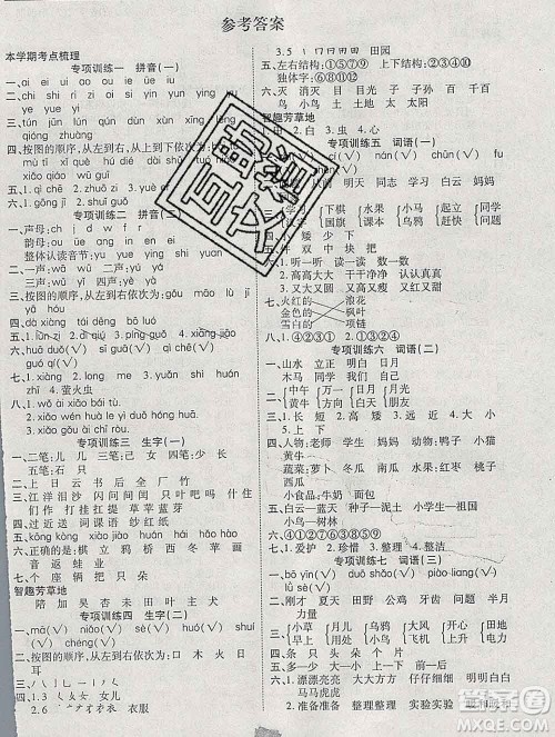 2020年特优复习计划期末冲刺寒假作业教材衔接一年级语文人教版答案