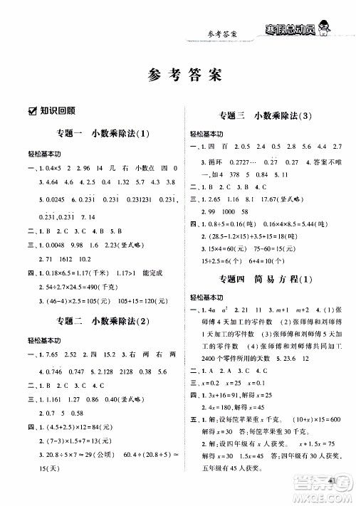 经纶学典2020年寒假总动员数学五年级RJ人教版参考答案