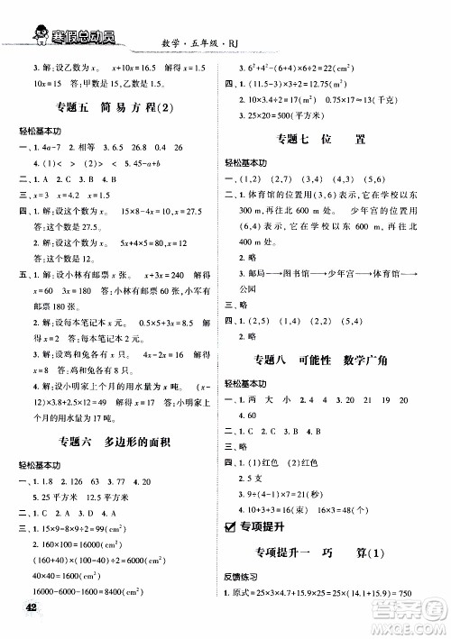经纶学典2020年寒假总动员数学五年级RJ人教版参考答案