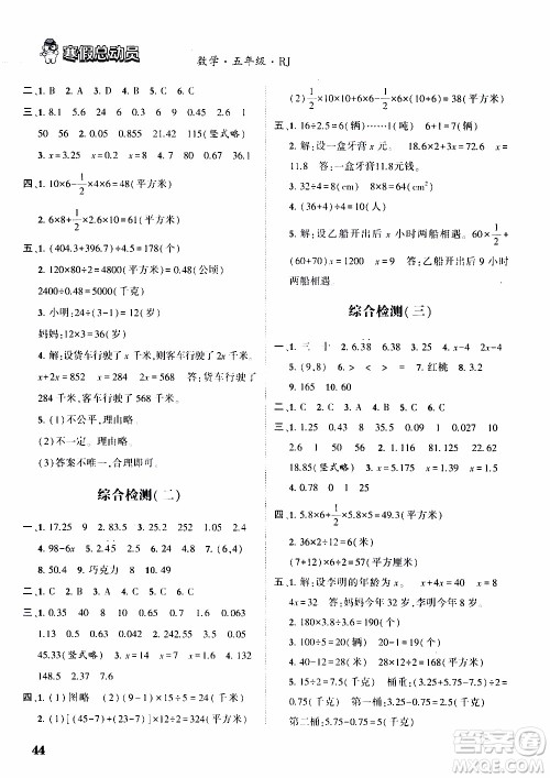 经纶学典2020年寒假总动员数学五年级RJ人教版参考答案