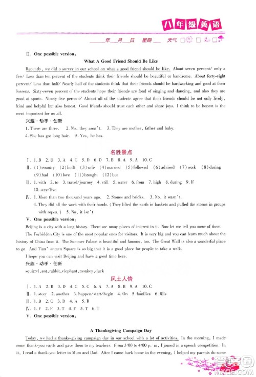 河北美术出版社2020寒假直通车八年级英语答案 河北美术出版社2020寒假直通车八年级英语答案