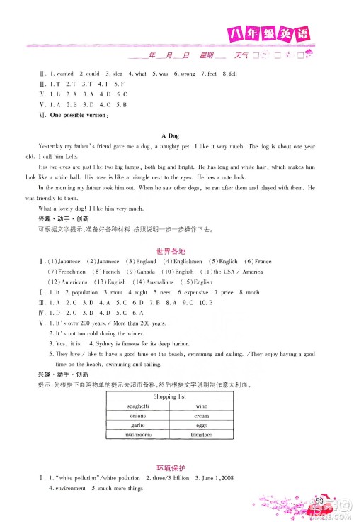 河北美术出版社2020寒假直通车八年级英语答案