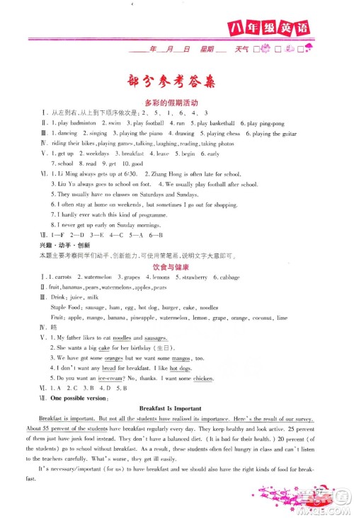 河北美术出版社2020寒假直通车八年级英语答案 河北美术出版社2020寒假直通车八年级英语答案