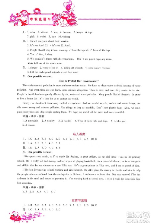 河北美术出版社2020寒假直通车八年级英语答案 河北美术出版社2020寒假直通车八年级英语答案