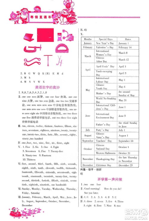 河北美术出版社2020寒假直通车七年级英语答案