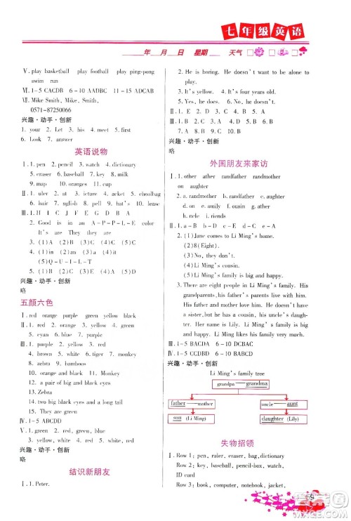 河北美术出版社2020寒假直通车七年级英语答案 河北美术出版社2020寒假直通车七年级英语答案