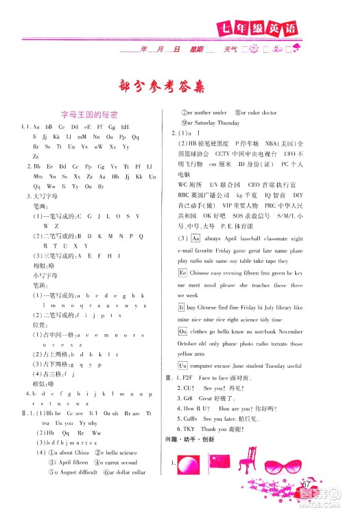 河北美术出版社2020寒假直通车七年级英语答案 河北美术出版社2020寒假直通车七年级英语答案